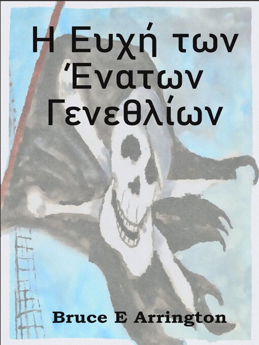 Title details for Η Ευχή των Ένατων Γενεθλίων by Bruce E. Arrington - Available